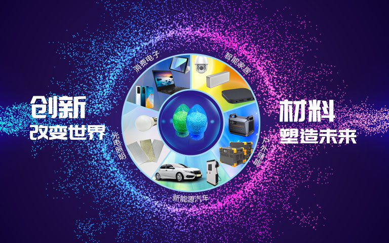 欧博abg新质料有限公司是专业从事工程塑料及特种新质料的研发、销售之综合性高新手艺企业。。。。。。。在海内拥有综合配套完善的生产和研发基地及营销中心。。。。。。。既可为客户提供标准化的产品，，，，又能为客户量身订制特色产品，，，，提供全方位的效劳。。。。。。。