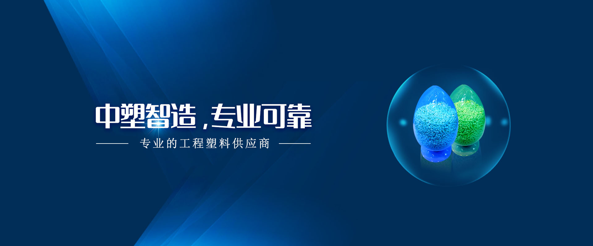 欧博abg,欧博abg新质料,LDS专用塑料,NMT纳米注塑专用塑料,NMT纳米注塑质料,导热塑料,PC光扩散塑料,高光反射PC塑料,高光反射PC,PCT LED支架专用塑料,PA9T LED支架专用塑料